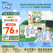 【寶貝早餐】蒙牛未來星兒童奶190ml*27盒有機(jī)奶+骨力營養(yǎng)好吸收