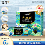 潔柔抽紙 藝術(shù)油畫Face加厚4層80抽*10包 面巾紙 柔軟親膚 大氣典雅