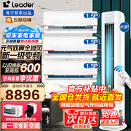 Leader【柜掛空調套裝】海爾智家出品空調組合套餐大3匹柜機1.5匹掛機新一級變頻節能家用客廳臥室 【三室一廳元氣升級款】3P柜機+1.5P掛機*3