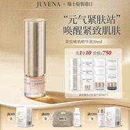 JUVENA柔儷蘭瑞士原裝進口緊致嫩膚精華液