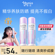 娜麗絲（NARIS）小陽傘晶彩防曬噴霧80g*2 素顏提亮隔離防紫外線補(bǔ)水保濕清爽不油