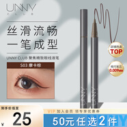 悠宜（unny club）聚焦精致眼線液筆S03摩卡棕極細防水持久不暈染顯色初學(xué)者