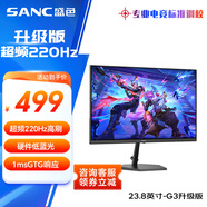 SANC 盛色23.8英寸220Hz電競顯示器FastIPS 原生200Hz 硬件低藍光 筆記本外接電腦屏幕G3升級版