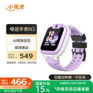 小天才電話手表N3紫長續(xù)航兒童手表GPS定位智能手表學(xué)生兒童4G視頻拍照手表霞紫男女表