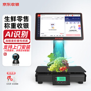京東收銀ai智能稱重收銀一體機(jī) 水果店帶秤 生鮮收款機(jī) PC秤 便利店收銀系統(tǒng) 超市打印一體收銀秤 新款（ai識(shí)物款）單屏收銀秤+掃碼平臺(tái) 智能收銀