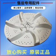 適用美的洗衣機MB65-1000H波輪轉盤(pán)水葉圓地盤(pán)全自動(dòng)渦輪托盤(pán)配件32.5 MB65-1000H全新波輪盤(pán)（送螺絲）