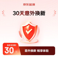 京東-手機(jī)30天意外換新（大促專屬）