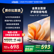 Vidda R32 二級能效版【送裝一體 伸縮掛架版】海信電視 32英寸 智能護(hù)眼金屬全面屏 以舊換新液晶電視