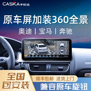 卡仕達適用寶馬奧迪360全景影像系統(tǒng)車載倒車行車記錄儀汽車盲區(qū)輔助 寶馬-原車屏升級+carplay+預警