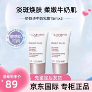 嬌韻詩（CLARINS）官方正品牛奶美 白水乳套裝補(bǔ)水保濕滋潤護(hù)膚品生日禮物送女友 牛奶乳液凝霜15ml雙支小樣