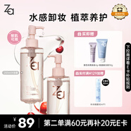 姬芮（ZA）水感凈透卸妝油200ml溫和深層清潔細(xì)致毛孔敏感肌可用 送禮