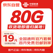 中國聯(lián)通流量卡19元本地號碼電話(huà)卡5G全國通用超低月租純上網(wǎng)卡手機卡學(xué)生卡大王卡