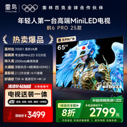 TCL雷鳥(niǎo) 【固定掛架送裝一體】鶴6 PRO 25款 65英寸 MiniLED國(guó)家補(bǔ)貼 天空聲道電視機(jī)65S595C Pro-A