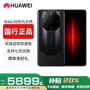華為Mate60RS非凡大師手機(jī)雙衛(wèi)星通信保時(shí)捷設(shè)計(jì)5G全網(wǎng)通國(guó)行正品旗艦 玄黑 【16G+512G】詳情咨詢客服