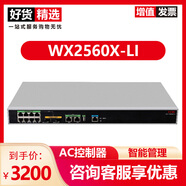 華三華三千兆企業(yè)級網(wǎng)關(guān)AC無線控制器萬兆上行 WX2560X-LI（最大管理256AP）