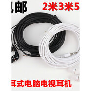 漫步者（EDIFIER）定制長(cháng)線(xiàn)入耳式耳機2米3米5米電腦電視耳機不帶 5米長(cháng)入耳式_黑色款
