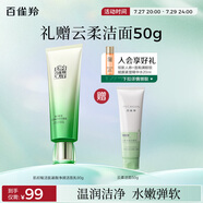 百雀羚洗面奶肌初賦活氨基酸凈顏潔面乳90g清潔滋潤(rùn)品質(zhì)國(guó)貨送女友
