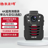 執法1號DSJ-V9執法記錄儀單北斗定位高清紅外夜視H.265視頻編碼電力維修 單北斗+WiFi版【索尼335鏡頭】 1T