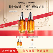 美素MAYSU\/美素太空酵母二裂酵母50ml肌底修護精華補水提亮 20ml*2