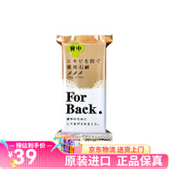 沛麗康（PELICAN）背部祛痘印皂胸前后背清潔控油去粉刺美背香皂草本除螨柑橘男女用135g 一塊