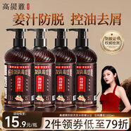高緹雅 洗發(fā)水防脫發(fā)育發(fā)控油洗頭膏生姜精華固發(fā)洗發(fā)露套裝大容量