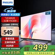 飛利浦（PHILIPS）32英寸高清電視機(jī)液晶電視彩電 智能 網(wǎng)絡(luò)彩電臥室家用投屏教育電視32PHF6309/T3 32英寸 32PHF6309/T3