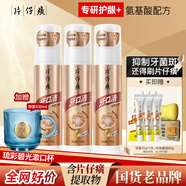 片仔癀牙膏牙口清泵管按壓式小金管雙重護(hù)齦固齒防蛀清新口氣抑制牙菌斑 按壓小金管（菁萃薄荷） 100g*3支