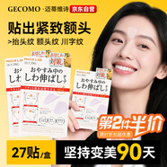 格蒙日本川字紋貼淡化眉間貼法令紋防皺眉神器額頭貼提拉緊致睡覺(jué)專用