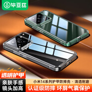 畢亞茲適用小米14手機殼 xiaomi14保護套 全包防摔超輕薄散熱氣囊邊框清爽透明護甲殼 男女款 JK586透明