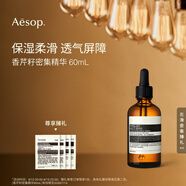 伊索Aesop香芹籽密集精華60mL面部保濕補(bǔ)水七夕禮物送男友送女友