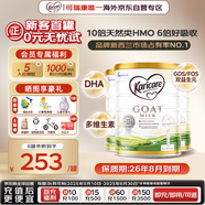 可瑞康嬰幼兒配方山羊奶粉1段(0-6個(gè)月) 900g*3罐 雙益生元 +DHA