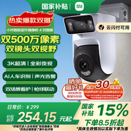 小米智能室外攝像機(jī)4雙攝版 超清500萬+500萬像素攝像頭家用智能監(jiān)控?zé)o線wifi 防塵防水 雙向通話 