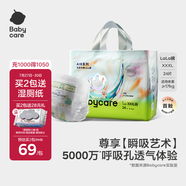 babycare藝術(shù)大師拉拉褲XXXL碼24片(大于17kg) 嬰兒尿不濕瞬吸干爽透氣
