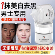 修正男士面霜美白護膚品男臉部補水滋潤夏天曬黑了快速變白保濕增白霜