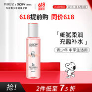 SNOOPY史努比中學(xué)生爽膚水160ml清爽補(bǔ)水保濕青少年護(hù)膚品高中學(xué)生男女 柔膚水160ml滋潤保濕