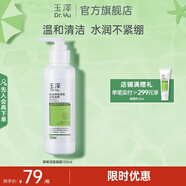玉澤（Dr.Yu）洗面奶 皮膚屏障調(diào)理潔面凝露 弱酸性溫和 深層清潔 敏感肌 150ml
