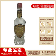 董酒老酒鑒真 59度 董香型 陳年白酒 名酒【帶鑒定證書】 80年代 250mL 1瓶 白董酒
