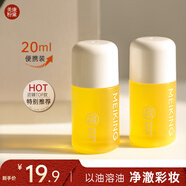 美康粉黛溫和植物卸妝不刺激深層清潔全臉眼唇專用便攜旅行裝 卸妝油20ml