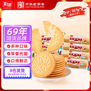 嘉士利餅干零食早餐食品餅干原味牛奶味紅棗味餅干167g*8包 辦公室零食