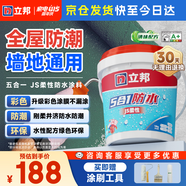 立邦防水涂料堵漏王防水膠衛(wèi)生間廚房陽臺防水漿料快涂寶五合一 18KG