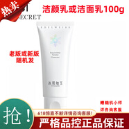 TST庭秘密直銷冰肌如玉套裝護(hù)膚品 TST潔面乳或潔顏乳100g