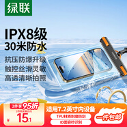 綠聯(lián) 手機(jī)防水袋可觸屏 防水套游泳漂流潛水溫泉掛脖手機(jī)套外賣騎手防雨水大號(hào)手機(jī)袋適用蘋果安卓手機(jī) 簡約橙【30米防水+靈敏觸控】適用7.2英寸設(shè)備