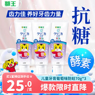獅王（Lion）齒力佳巧虎酵素兒童組套牙膏2-12歲葡萄味日本進(jìn)口含氟防蛀70g*3