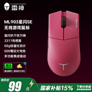雷神ML903星閃SE 無線游戲鼠標(biāo)電競辦公鼠標(biāo) 有線藍(lán)牙星閃三模無孔輕量化人體工學(xué)鼠標(biāo)無畏契約 漿果粉
