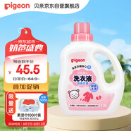 貝親嬰兒洗衣液（甜美花香）1.5L 全家可用 老品升級