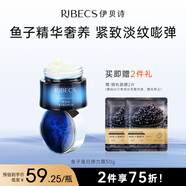 伊貝詩(shī)魚(yú)子蛋白彈力春夏補水保濕緊致護膚品化妝品乳霜面霜50g 