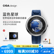 CIGA Design璽佳U系列藍(lán)色星球機(jī)械表地球腕表 榮獲GPHG高檔男士手表 