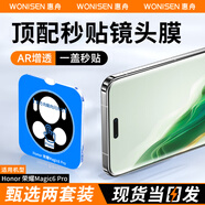 惠舟【秒貼2套裝】榮耀手機鏡頭膜AR增透后置攝像頭鋼化膜無塵倉HD高清照相保護貼膜 榮耀Magic6 Pro 定位款鏡頭膜2套裝丨秒貼神器