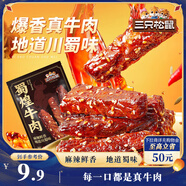 三只松鼠蜀煌牛肉麻辣味80g袋裝休閑零食解饞川味肉干肉脯香辣