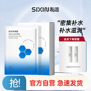 私信水光舒潤面膜23ml*8片 藍銅勝肽面膜保濕補水護膚品套裝 